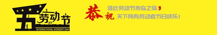风筒厂家劳动节