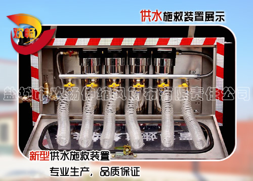 新型供水施救装置