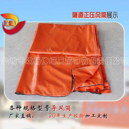 隧道阻燃风筒布