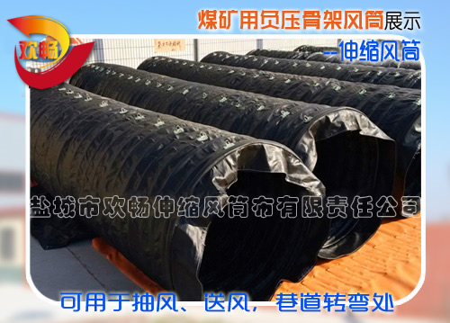 PVC矿用风筒布